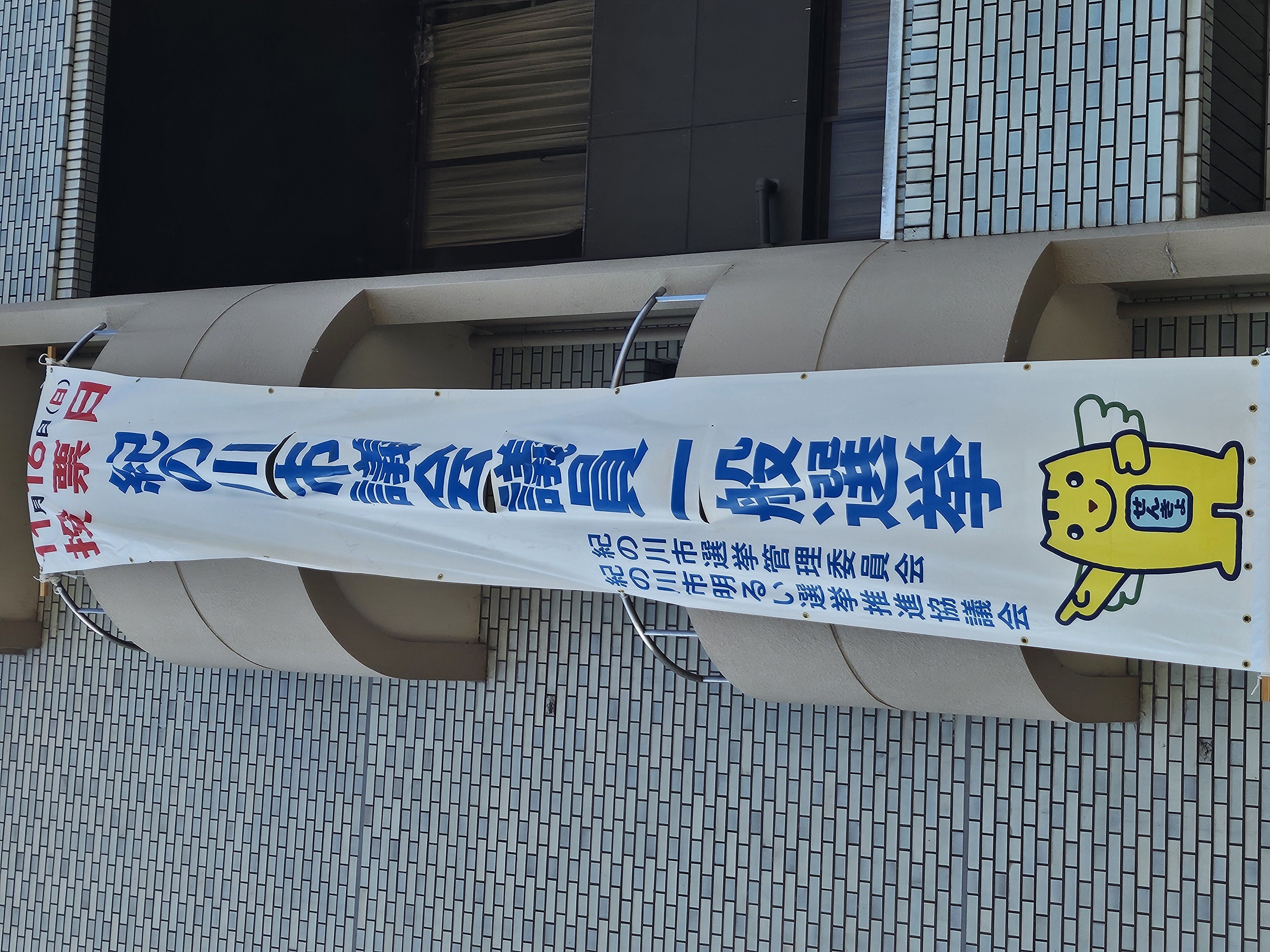 小林竜也 紀の川市議会議員選挙での活動