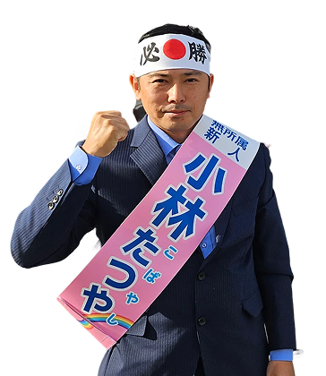 小林竜也 和歌山県紀の川市の地域活動家